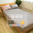 綿楊柳 一体型ボックスシーツ セミダブルサイズ 120×200×30cm 綿100% コットン ボックスシーツ BOXシーツ 敷きパッド 敷パッド ベッドパッド...