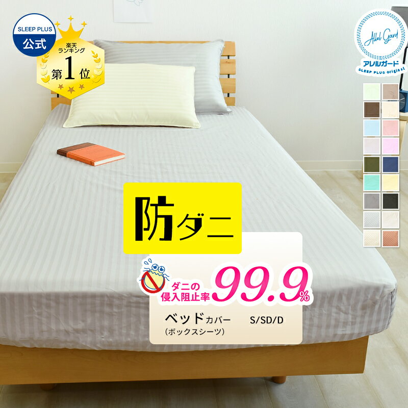 ★楽天1位入賞★ ベッドシーツ 防ダ