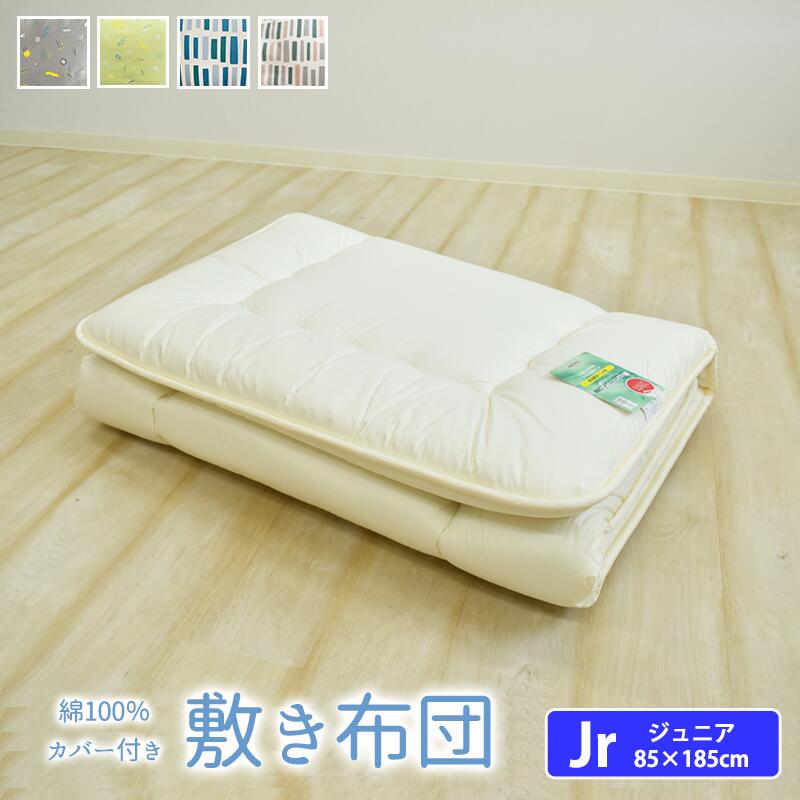 北欧風 綿100％ カバー付き 敷き布団