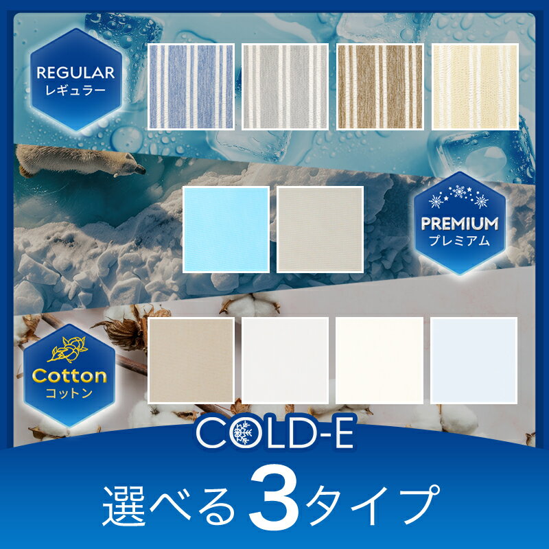 【タイムセール】COLD-E 接触冷感 枕パッド Mサイズ 43×63cm 枕用 枕カバー ボーダー まくらパッド まくらパット まくらカバー 冷感 クール 夏 おしゃれ まくらパット ピローパッド まくらカバー 枕カバー 洗える 夏用 爽やか