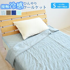 https://thumbnail.image.rakuten.co.jp/@0_mall/futon-outlet/cabinet/ket/coolket_01_01.jpg