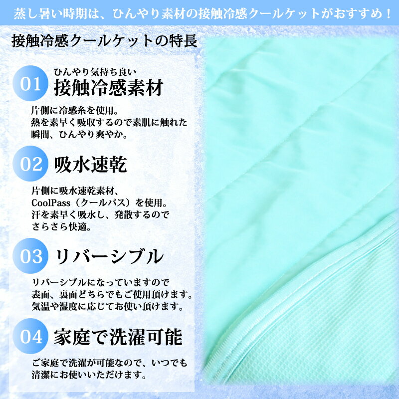 ニット冷感 クールケット 接触冷感 リバーシブル シングルサイズ 140×190cm 冷感ケット ひんやり タオルケット クールパス 冷感 クール 夏用 洗える 吸水速乾