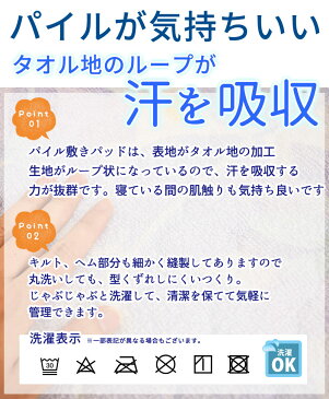 パイル 敷きパッド シングルサイズ 100×205cm 柄おまかせ 夏用 パイル さらさら タオル地 シンカーパイル 敷きパット 敷パッド 敷パット ベッドパッド ベッドパット ベットパット 敷き布団用