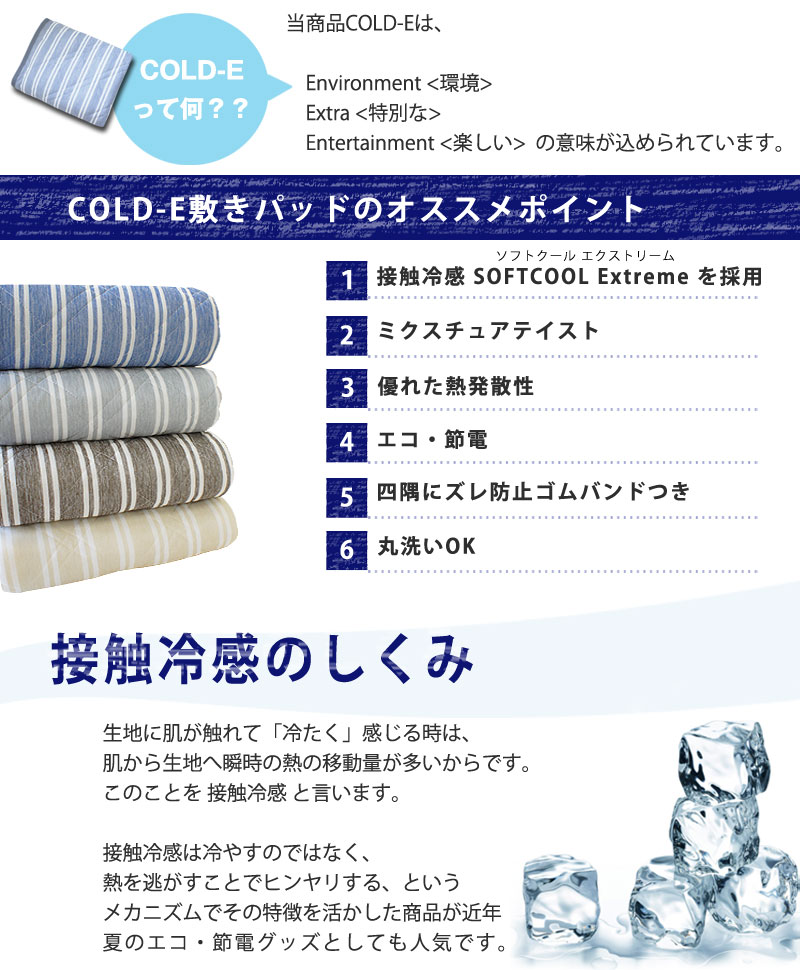 COLD-E 接触冷感 敷きパッド セミダブルサイズ120×205cm 敷きパッド ひんやり敷パッド ひんやりマット 冷感パッド クール敷きパッド 夏用 洗える 速乾 ベッドパッド SD