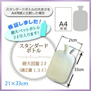 【 在庫処分 】 オリジナル スタンダードボトル 湯たんぽ シビラ ゆたんぽ カバー 付き 節電対策グッズ Sybilla 《6.S4》 [割]