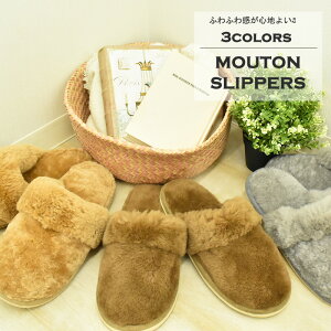 ムートンスリッパ あったか ルームシューズ ムートン スリッパ オーストラリア産 羊毛 室内履き 冷え対策 ボア 冬用 来客用 かわいい おしゃれ 暖かい あたたかい 男女兼用 レディース メンズ