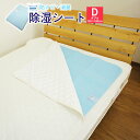 【全品10%OFFクーポン配布中】除湿シート ダブル 130×180cm 布団 の 下 に 敷く マット があれば からっと寝られます シリカゲル 除湿マット ...