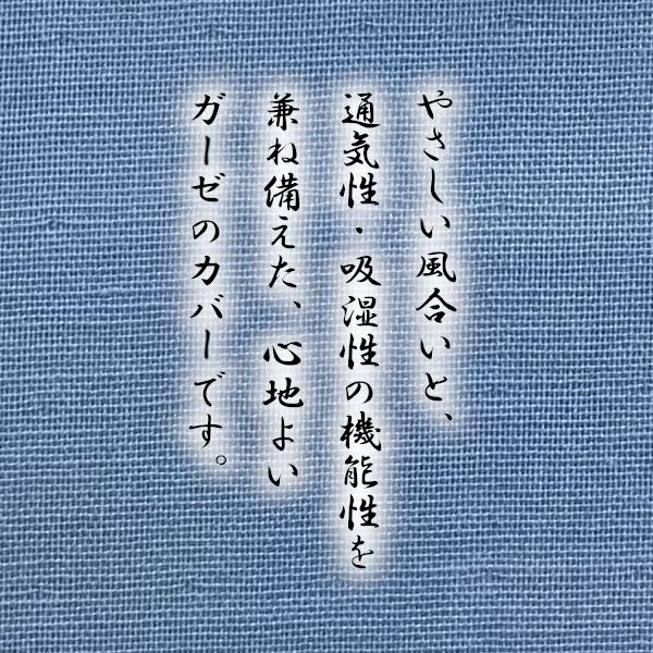 二重ガーゼ 掛ふとんカバー 日本製 ブルー シングルロングサイズ ダブルガーゼ 無...