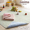 パシーマ ベビー プレイマット カラフル pasima 145×145cm ピンク ブルー 日本製 ガーゼ 医療用脱脂綿 吸水性 保温性 軽量 熟睡 出産祝い 男の子 女の子 ギフト ラッピング無料