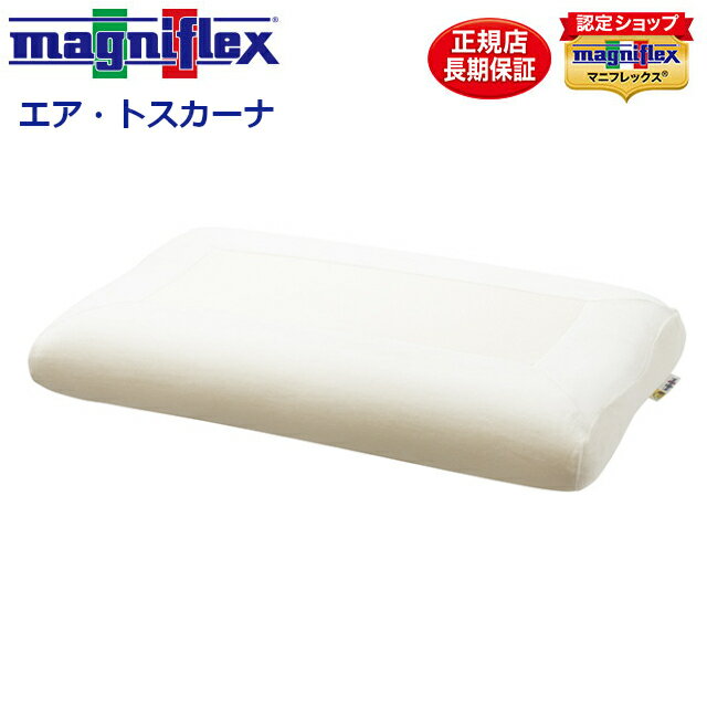 【正規販売店 長期保証付き】エア・トスカーナ マニフレックス まくら 枕 専用カバー付き ワイドサイズ 70×40×10cm(9cm) 3年保証 エアトスカーナ