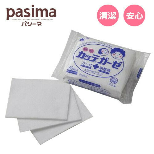 パシーマ カッテガーゼ pasim...