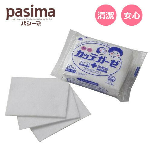 パシーマ カッテガーゼ pasima 通気性