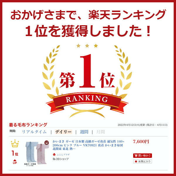 [楽天ランキング1位獲得★]かいまき ガーゼ 日本製 高級ガーゼ夜着 通気性 140×200cm ピンク ブルー VK70921 夜着 かいまき布団 北関東 東北 熟睡 ギフト ラッピング無料 2