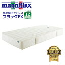 【正規販売店 長期保証付き】フラッグFX セミダブル マニフレックス magniflex SD マットレス ベッドマット 120×195×22cm 12年保証 腰痛対策 やわらかめ 正規店 長期保証 ノンスプリング