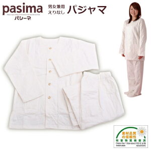 パシーマ パジャマ えりなし 薄手 男女兼用 Lサイズ きなり pasima 日本製 ガーゼ 医療用脱脂綿 吸水性 保温性 軽量 熟睡 ギフト ラッピング無料