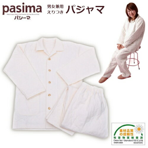 パシーマ pasima パジャマ 男女兼用 S/M きなり 日本製 ガーゼ 医療用脱脂綿 吸水性 保温性 軽量 熟睡 ギフト ラッピング無料