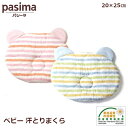 パシーマ ベビー 汗とりまくら カラフル pasima ピンク ブルー 日本製 ガーゼ 医療用脱脂綿 吸水性 保温性 軽量 熟睡 出産祝い 男の子 女の子 ギフト ラッピング無料