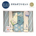 タオルセット メンズ（予算3000円以内） タオルギフトセット ELLE MAISON 昭和西川 プレゼント バスタオル フェイスタオル プチタオル ギフトセット ラッピング無料 贈り物 引き出物