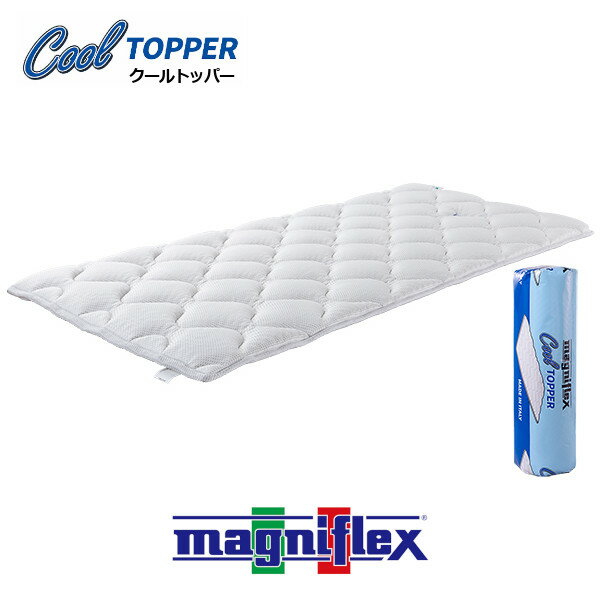 【正規販売店】クールトッパー マニフレックス シングル セミダブル ダブル 腰痛対策 体圧分散 暑さ対策 接触冷感 リバーシブル 高反発 ウレタン magniflex