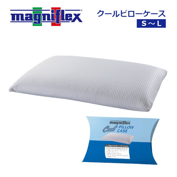For Low Rebound - マニフレックス クールピローケース 枕カバー 接触冷感 冷感素材 ひんやり寝具 ピローグランデ エアトスカーナ フラットピッコロ バイオシェイプピロー ピローサンパウロ magniflex 正規販売店
