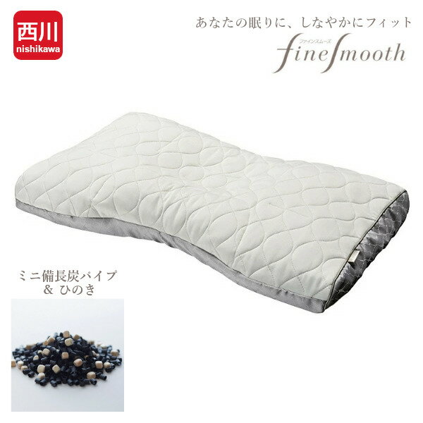 樂天商城 - 西川 ファインクオリティプレミアム ミニ備長炭パイプ＆ひのき枕 ファインスムーズ ワイドサイズ70×43cm かため 高め ふつう 低め 補充用パック付き 専用収納袋付き 日本製 高さ調節 寝返りサポート
