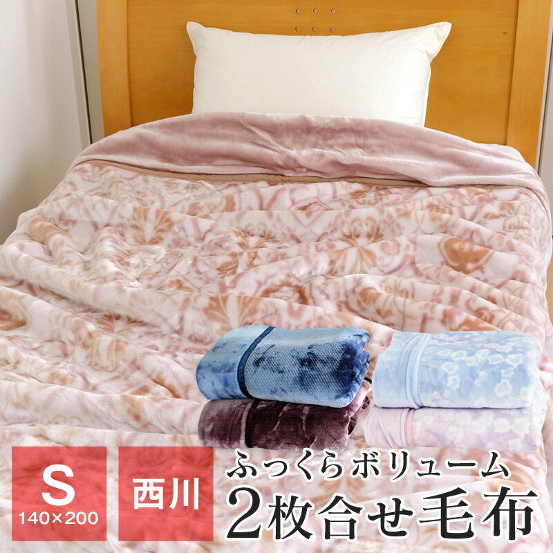 楽天市場】西川 毛布 ファータッチの通販 楽天市場】西川 毛布 ファータッチの通販