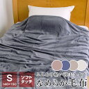 毛布 暖かい ソフトタッチ フランネル毛布 シングル 140×190cm 薄手 なめらか毛布 もうふ 無地 秋用 冬用 デコイ