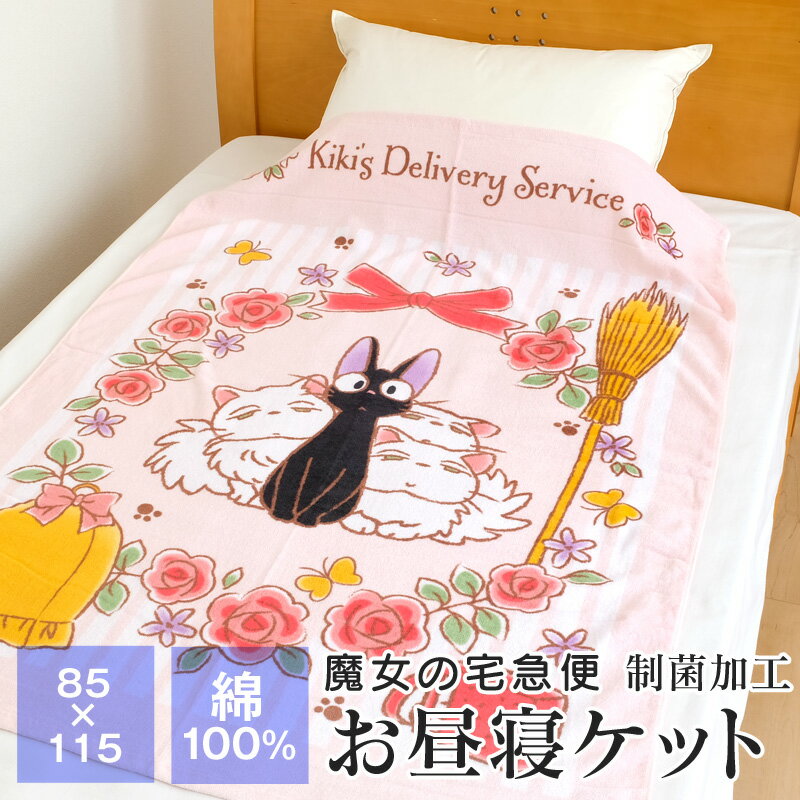楽天市場】魔女の宅急便 ジジ(寝具|インテリア・寝具・収納 楽天市場】魔女の宅急便 ジジ(寝具|インテリア・寝具・収納