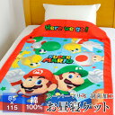 タオルケット お昼寝ケット スーパーマリオブラザーズ 約85×115 綿100% シャーリング加工 子供 キッズ ジュニア ビッグタオル 夏用 マリオスターズ ルイジー マリオ