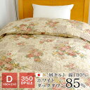 羽毛布団 ダブル 暖かい 二層キルト 350dp ホワイトダックダウン85% 1.6kg 側生地綿100% 80サテン パワーアップ加工 冬 掛け布団 190×...
