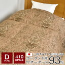 二層キルト 羽毛布団 ダブル 190×210cm 410dp ポーランド産 ルベンスキー マザーグース93% 綿100% 暖かい 羽毛 冬 日本製 マルコーニ
