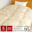 羽毛布団 シングル 150×210 440dp モスコビーホワイトダウン95% 1.2kg 綿100% 100番糸 日本製 暖かい 天然水洗い 羽毛 MCMWD1001S(3)