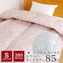 羽毛布団 シングル 150×210cm 350dp ホワイトダックダウン85％ 1.2kg入 TTC 日本製 秋 冬 R25599