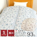 羽毛布団 シングル 西川 暖かい スノーマザーグース93% 1.2kg 掛け布団 150×210 抗菌加工 側生地TTC 日本製 冬 SP3403