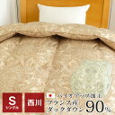 【全品ポイント5倍 5/7 09:59迄】羽毛布団 シングル 西川 暖かい フランス産ダウン90％ 1.2kg 掛け布団 150×210 側生地TTC 日本製 冬 SP2253