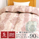 羽毛布団 シングル 暖かい 350dp フランス産ホワイトダック90% 1.2kg入り 側生地綿100% 日本製 羽毛 150×210cm 掛け布団 秋冬用 う...