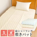 あったか敷きパッド シングル 綿100% 敷パッド 100×205cm ベッドパッド オールシーズン 暖かい 節電 223-18