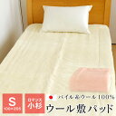 まるでムートンシーツ ウール敷きパッド シングル ロマンス小杉 パイル糸ウール100% 100×205cm 抗菌防臭 防ダニ ベッドパッド 日本製 秋 冬用 8...
