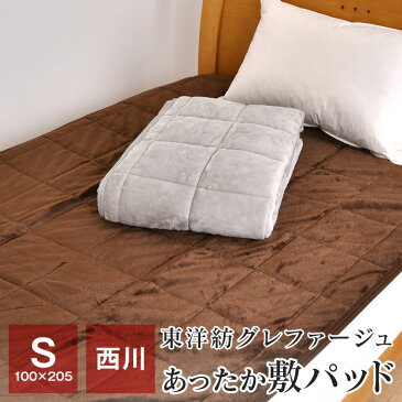 【全品ポイント10倍 9/11 09:59迄】西川 フランネル あったか敷きパッド シングル 100×205cm 高吸湿 暖かい ベッドパッド 2SAEC6312