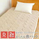 2点セット 敷きパッド 暖かい ダブル 140×205cm 遠赤わた入り マイクロファイバー フランネル マットレスパッド 秋 冬 UF16-7214-O