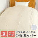 掛け布団カバー 暖かい シングル 150×210cm 綿90% 綿起毛 軽量タイプ 布団カバー ロマンス小杉 日本製 秋 冬用 5537-1112(3)