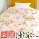 掛け布団カバー ダブル 暖かい 冬用 布団カバー 190×210cm 羽毛布団カバー 衿裏面綿100% FC1570D