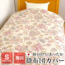 最後の1点 掛け布団カバー シングル 暖かい 冬用 西川 布団カバー パイル綿100％ 150×210cm 羽毛布団カバー 秋 冬用 日本製 NC23