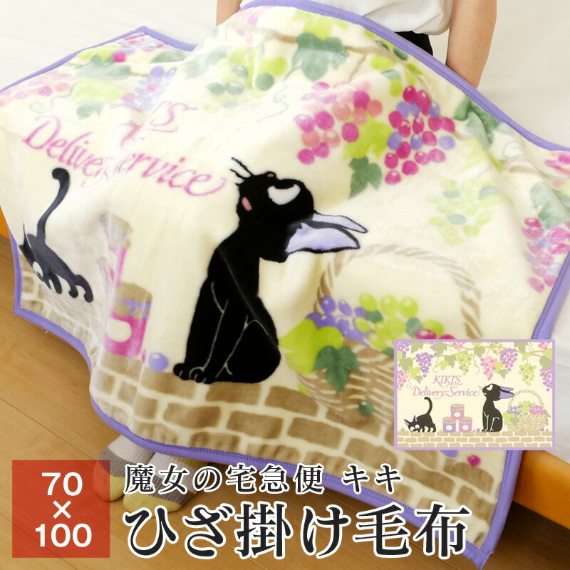 楽天市場】魔女の宅急便 ジジ(毛布・ブランケット|寝具 楽天市場】魔女の宅急便 ジジ(毛布・ブランケット|寝具