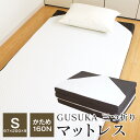マットレス シングル 敷布団 硬め 約97×200×9cm 160ニュートン 体圧分散 ぐっすりおねむりグースカ GUSUKA 三つ折りタイプ