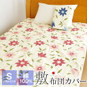 【全品ポイント5倍 5/7 09:59迄】敷布団カバー シングル 綿100％ 105×215cm 日本製 花柄 かわいい 布団カバー 54-4281 デセンテ