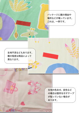 【全品送料半額 12/11 01:59迄】訳あり 敷布団カバー ジュニアサイズ 95×195cm 綿100% 日本製 布団カバー 子供用 ラッピング不可【ラッキーシール対応】