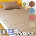 【全品ポイント5倍 5/7 09:59迄】敷布