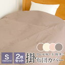 2点セット 掛け布団カバー 防ダニ アレルガード シングル 150×210cm ダニ防止 花粉症対策 アレルギー対策 布団カバー S-MC150K