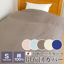 二重ガーゼ 掛け布団カバー シングル 和晒し 綿100% 150×210 日本製 布団カバー 夏 62300